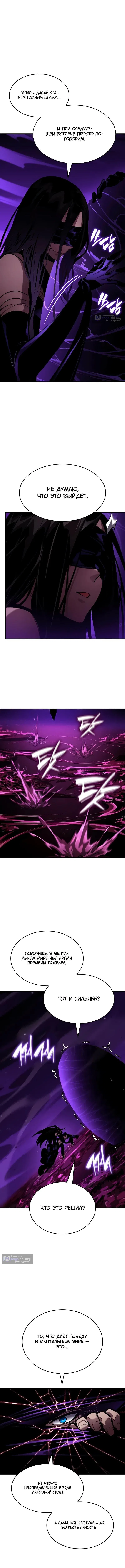 Страница 8 главы 161 манги Мой сольный бесконечный рост / Boundless Ascension