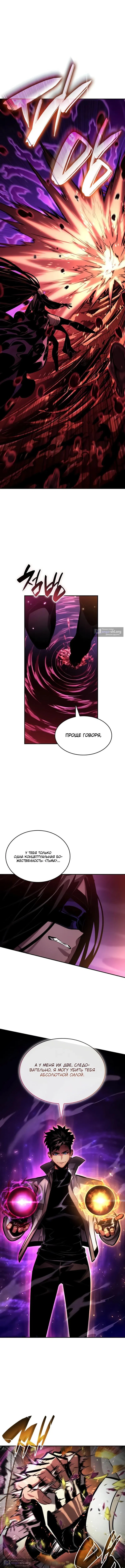 Страница 9 главы 161 манги Мой сольный бесконечный рост / Boundless Ascension