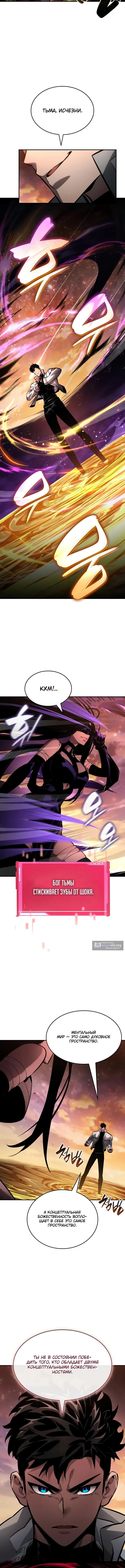 Страница 10 главы 161 манги Мой сольный бесконечный рост / Boundless Ascension