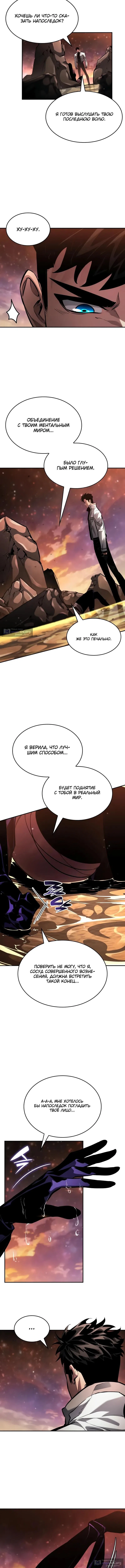 Страница 12 главы 161 манги Мой сольный бесконечный рост / Boundless Ascension