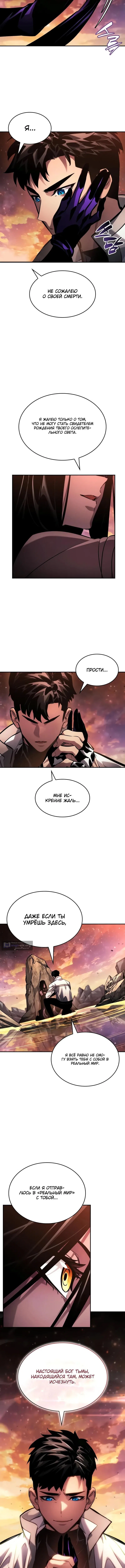Страница 13 главы 161 манги Мой сольный бесконечный рост / Boundless Ascension