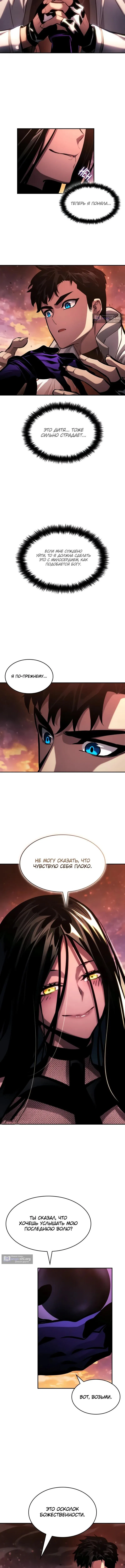 Страница 14 главы 161 манги Мой сольный бесконечный рост / Boundless Ascension