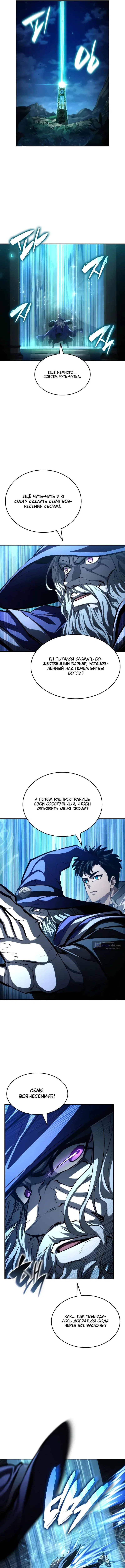 Страница 16 главы 161 манги Мой сольный бесконечный рост / Boundless Ascension