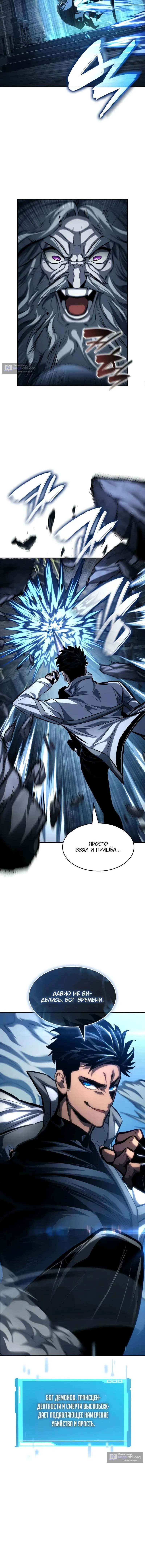 Страница 17 главы 161 манги Мой сольный бесконечный рост / Boundless Ascension