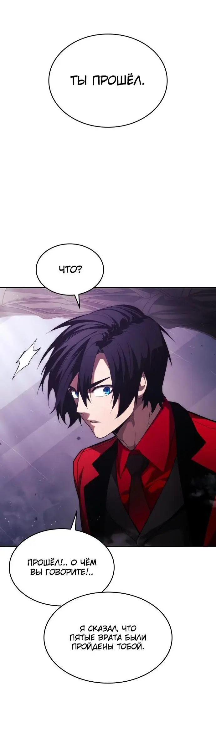 Страница 10 главы 46 манги Мой сольный бесконечный рост / Boundless Ascension