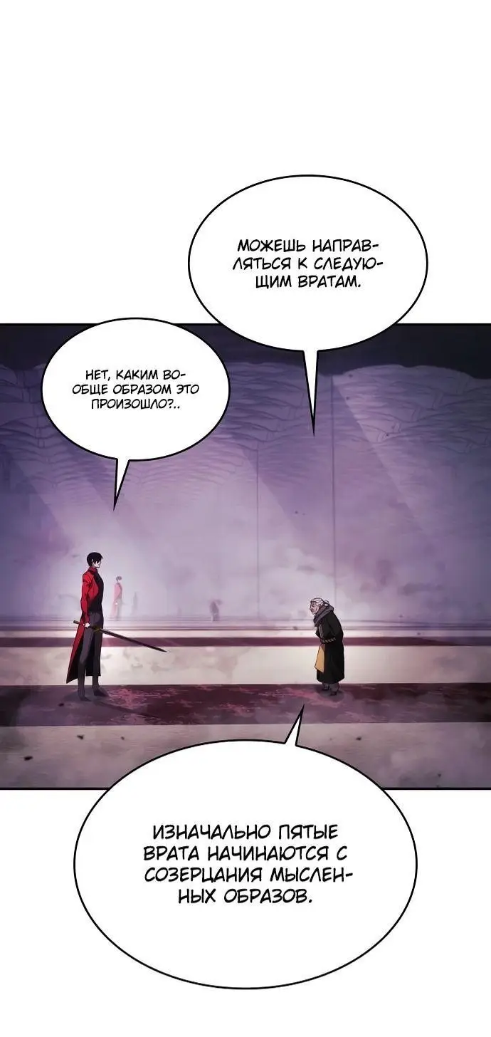 Страница 11 главы 46 манги Мой сольный бесконечный рост / Boundless Ascension