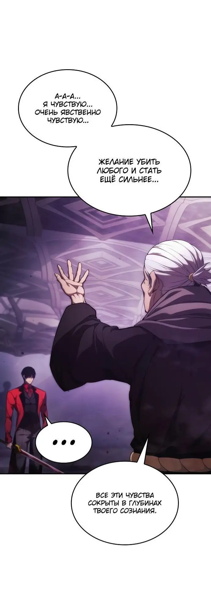 Страница 13 главы 46 манги Мой сольный бесконечный рост / Boundless Ascension