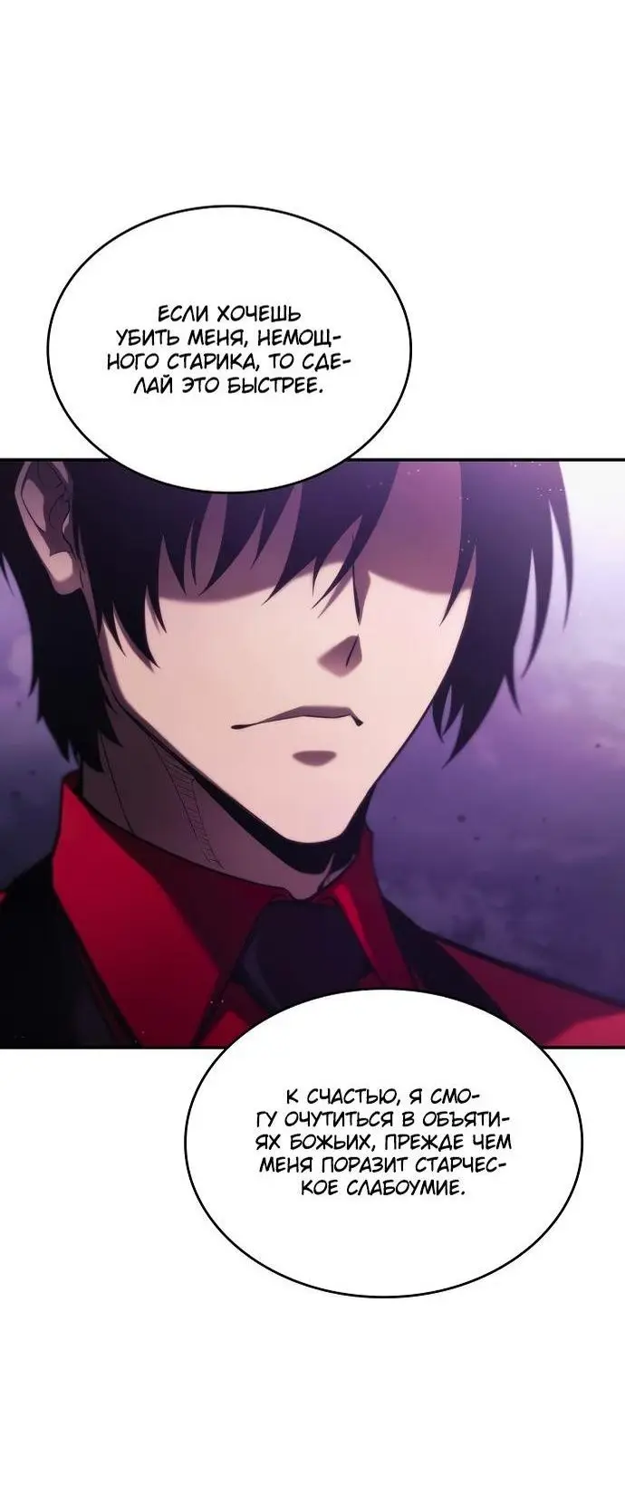 Страница 14 главы 46 манги Мой сольный бесконечный рост / Boundless Ascension