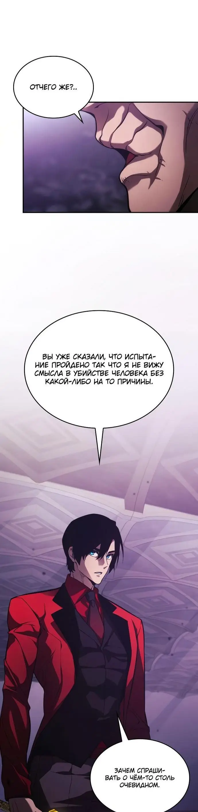 Страница 16 главы 46 манги Мой сольный бесконечный рост / Boundless Ascension