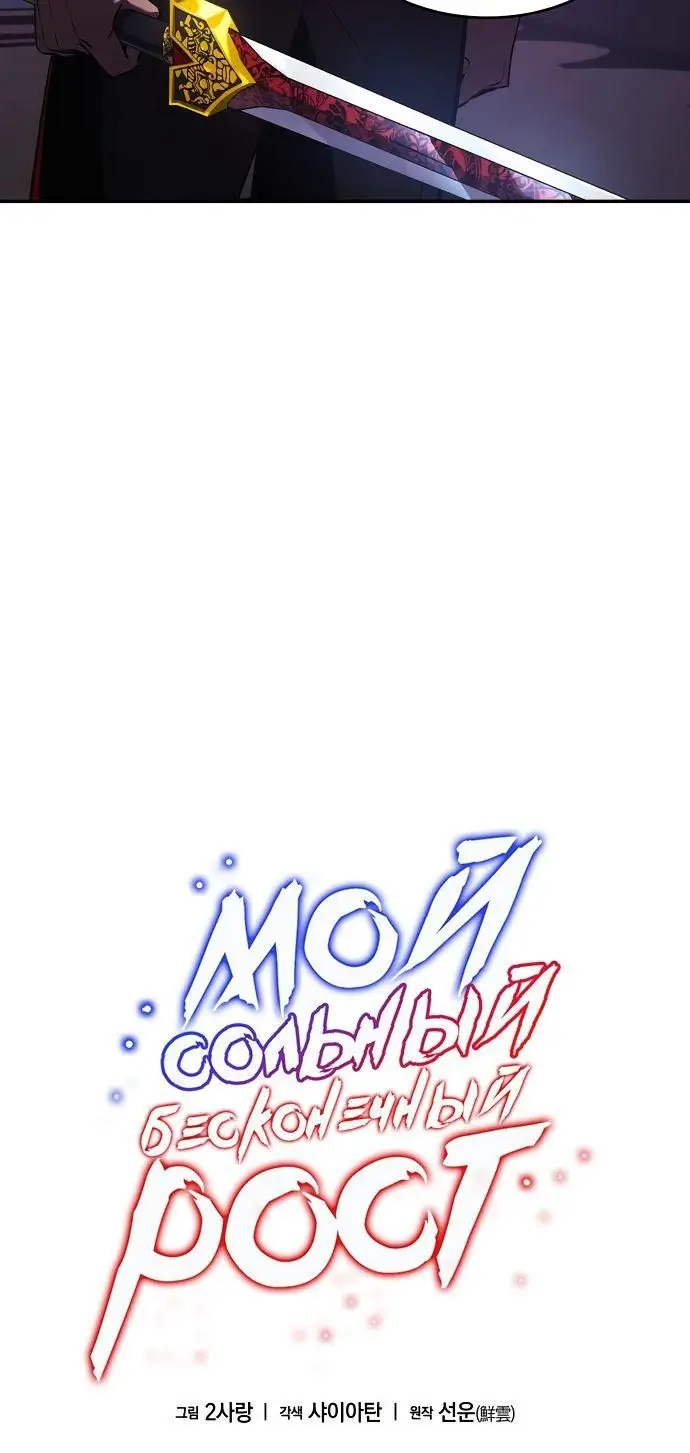 Страница 17 главы 46 манги Мой сольный бесконечный рост / Boundless Ascension