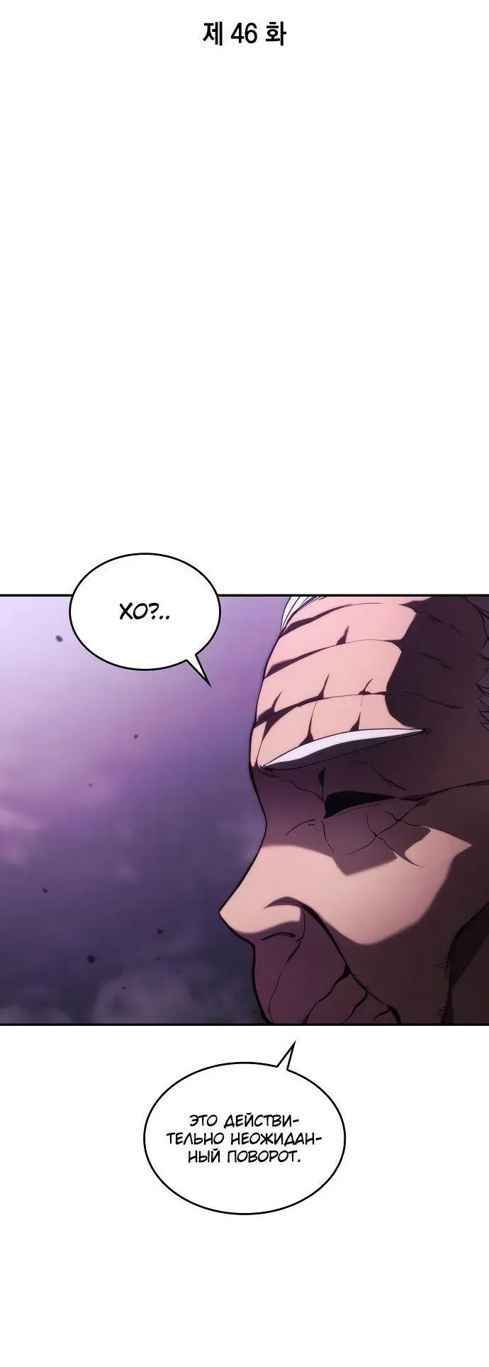 Страница 18 главы 46 манги Мой сольный бесконечный рост / Boundless Ascension