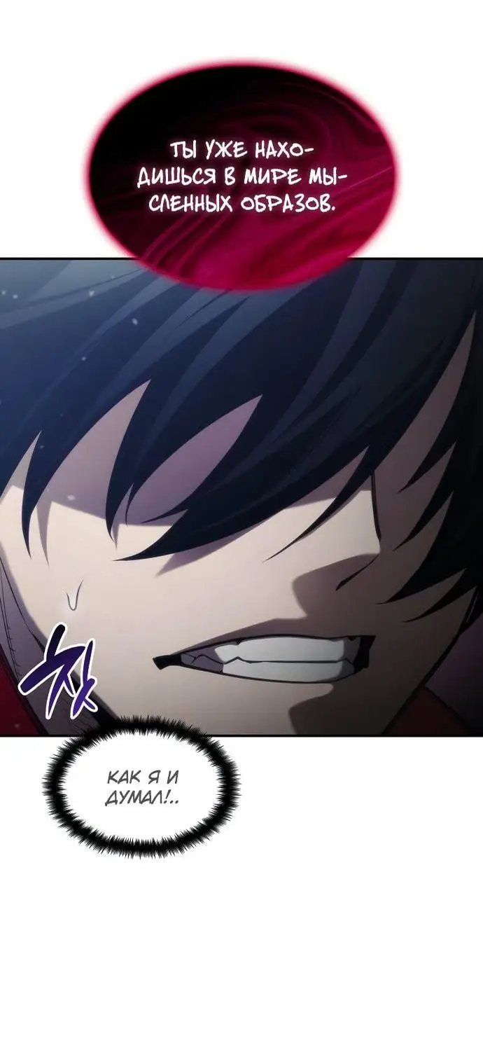 Страница 28 главы 46 манги Мой сольный бесконечный рост / Boundless Ascension