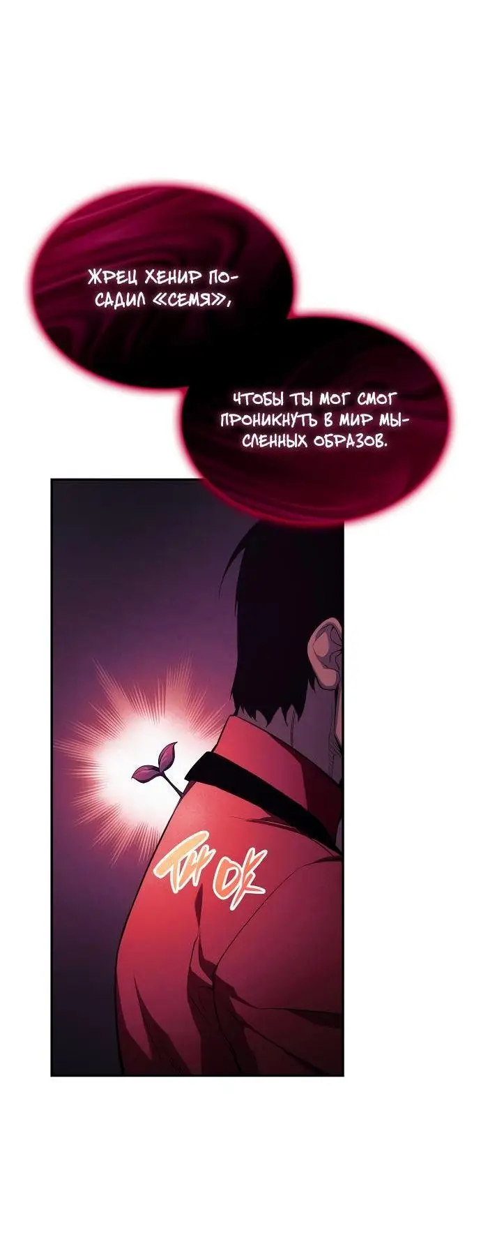 Страница 29 главы 46 манги Мой сольный бесконечный рост / Boundless Ascension