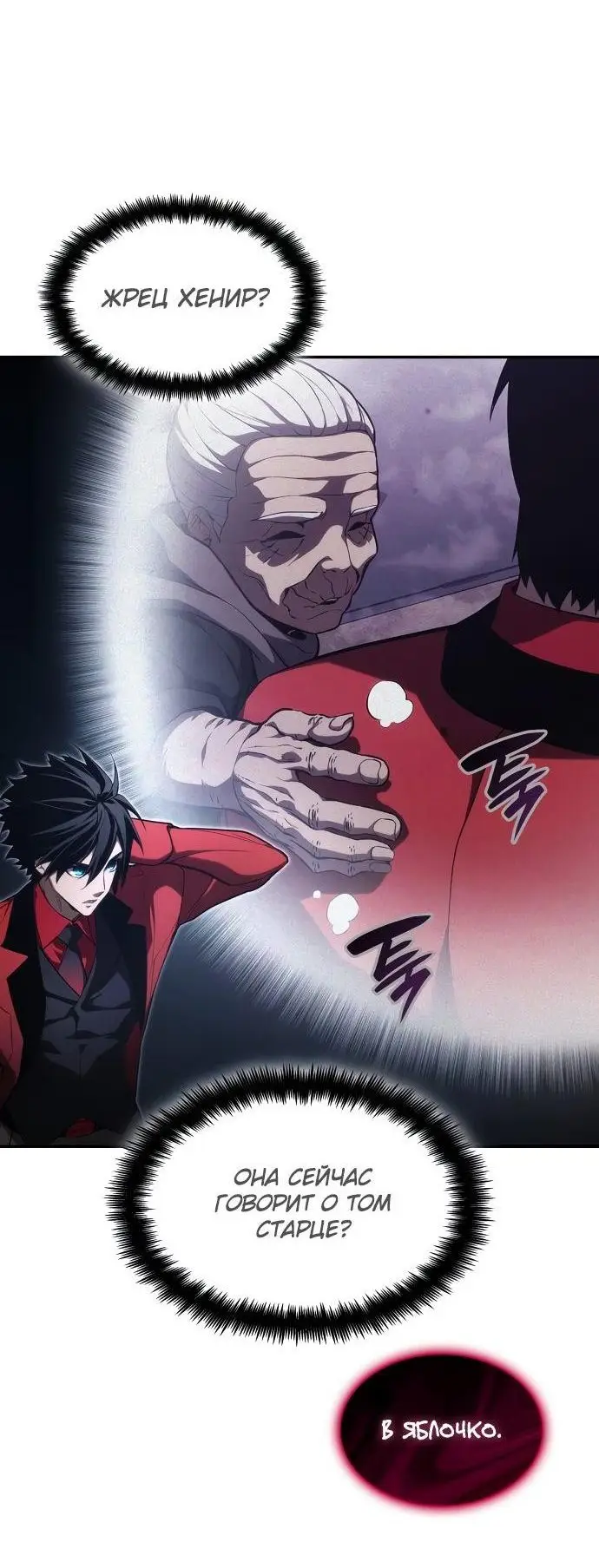 Страница 30 главы 46 манги Мой сольный бесконечный рост / Boundless Ascension