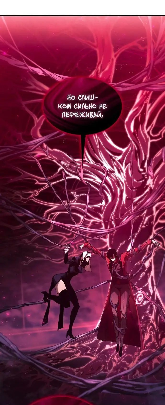 Страница 31 главы 46 манги Мой сольный бесконечный рост / Boundless Ascension