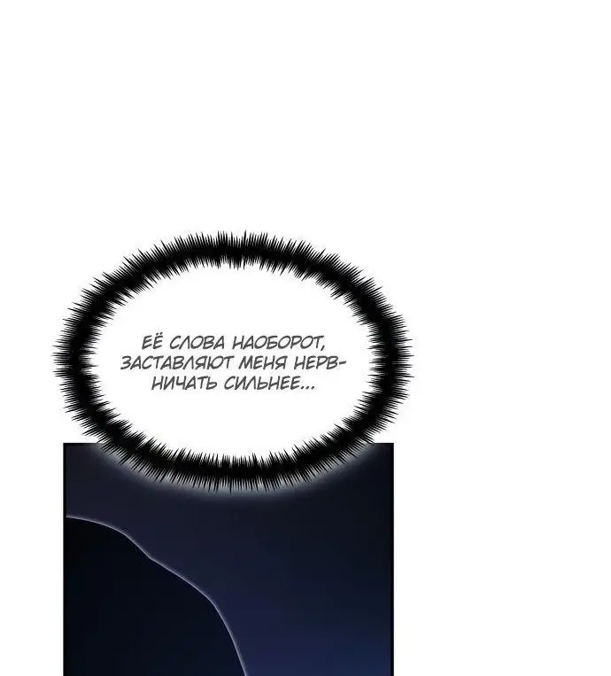 Страница 33 главы 46 манги Мой сольный бесконечный рост / Boundless Ascension