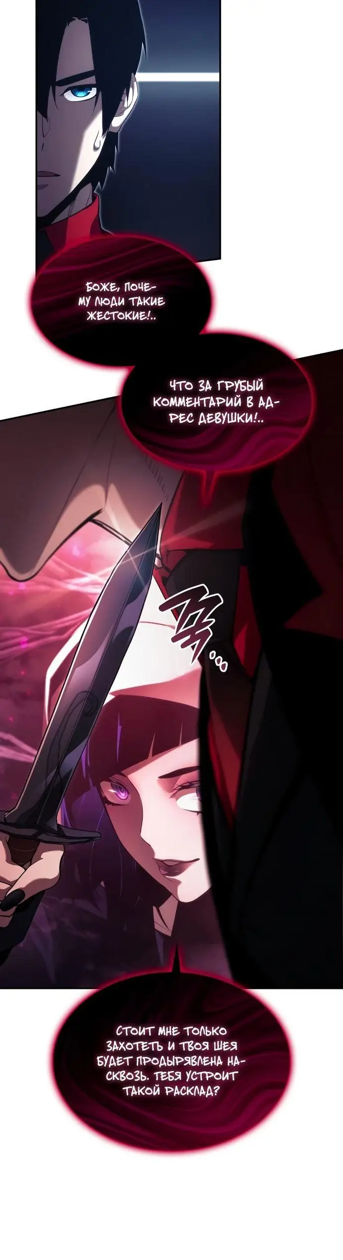 Страница 34 главы 46 манги Мой сольный бесконечный рост / Boundless Ascension