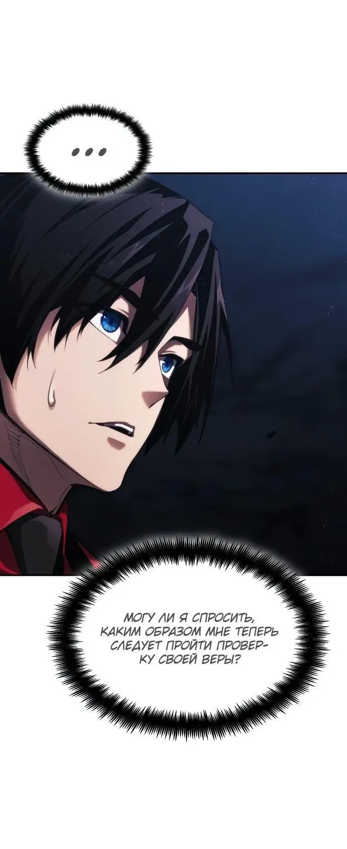 Страница 35 главы 46 манги Мой сольный бесконечный рост / Boundless Ascension