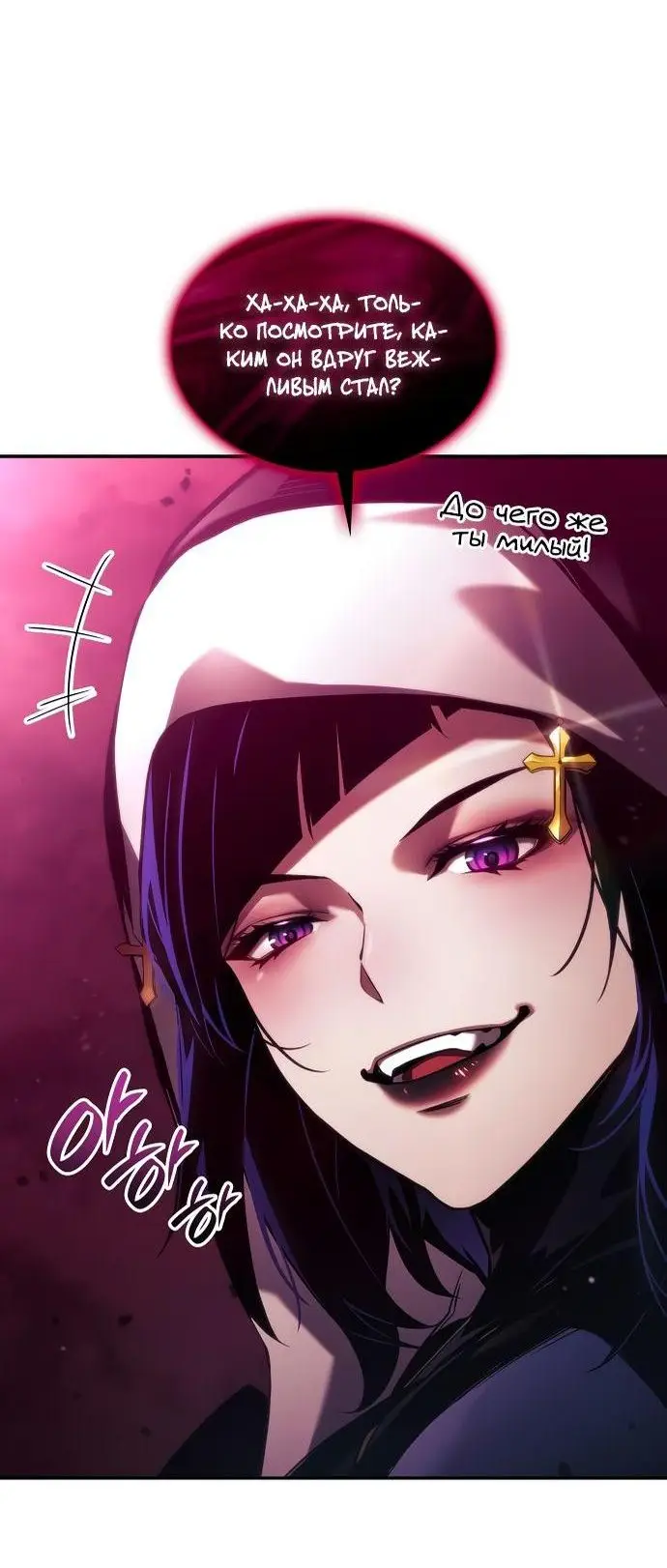 Страница 36 главы 46 манги Мой сольный бесконечный рост / Boundless Ascension