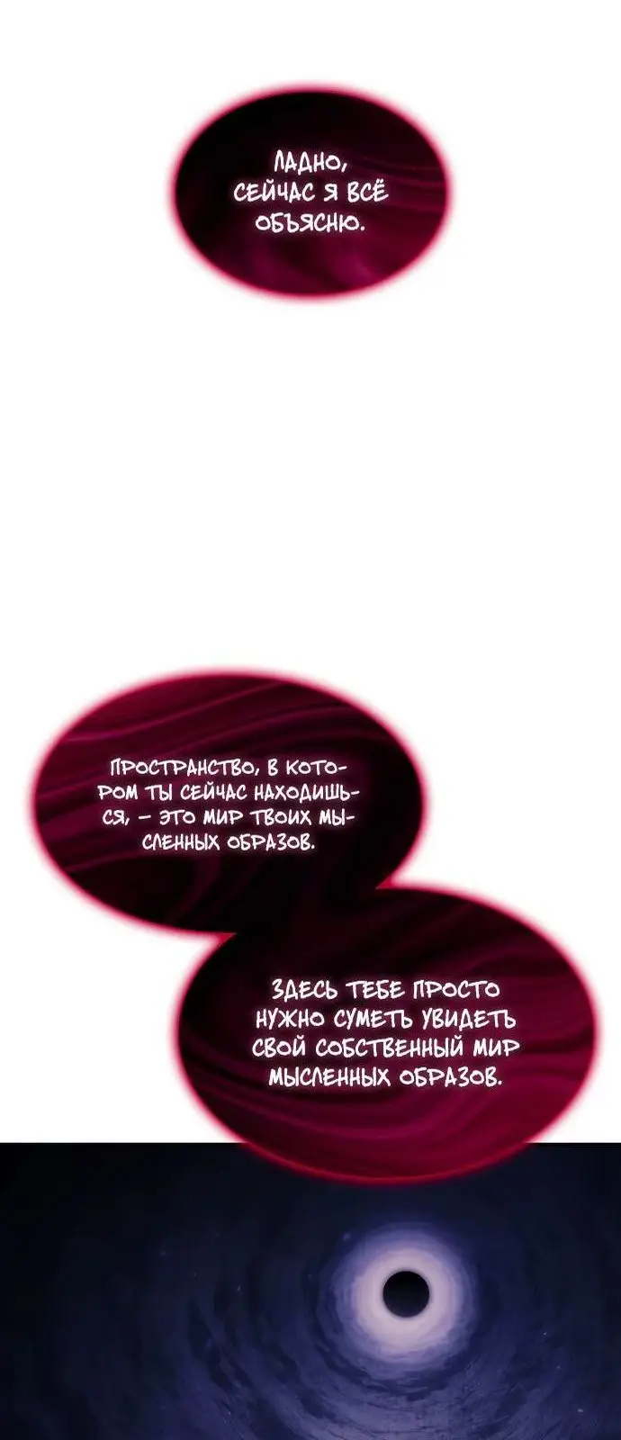 Страница 37 главы 46 манги Мой сольный бесконечный рост / Boundless Ascension