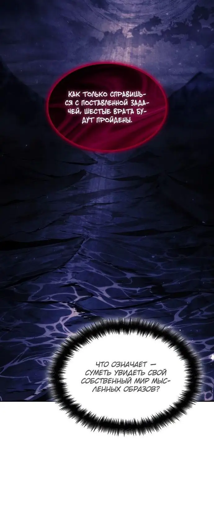 Страница 38 главы 46 манги Мой сольный бесконечный рост / Boundless Ascension