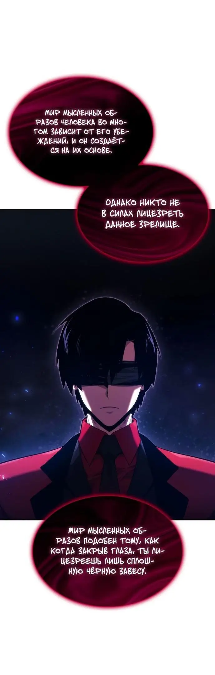 Страница 39 главы 46 манги Мой сольный бесконечный рост / Boundless Ascension