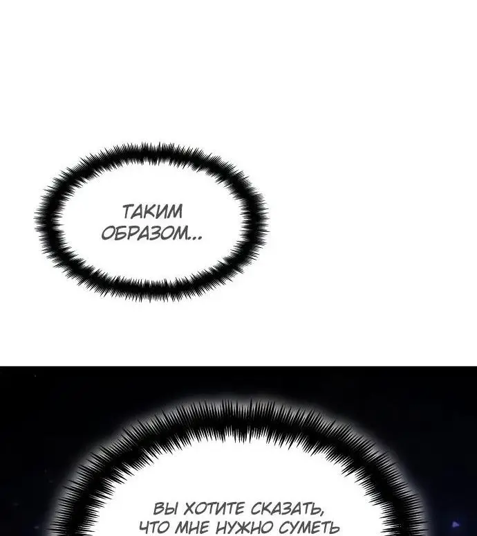 Страница 40 главы 46 манги Мой сольный бесконечный рост / Boundless Ascension