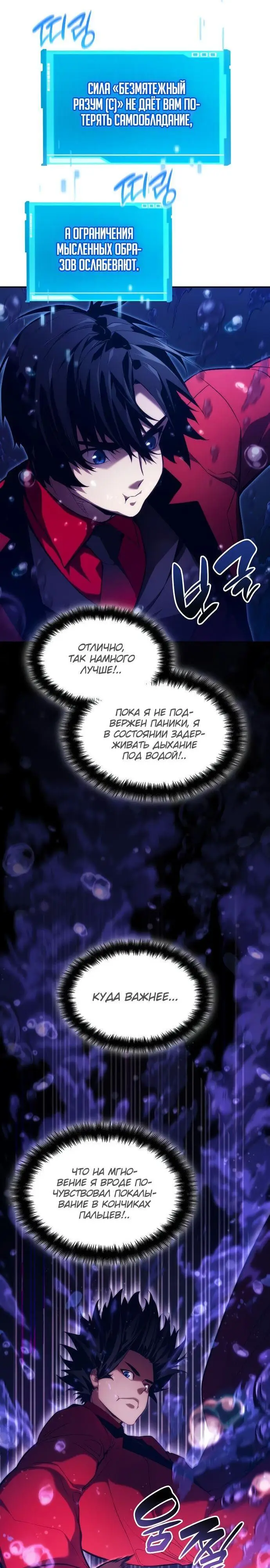 Страница 45 главы 46 манги Мой сольный бесконечный рост / Boundless Ascension
