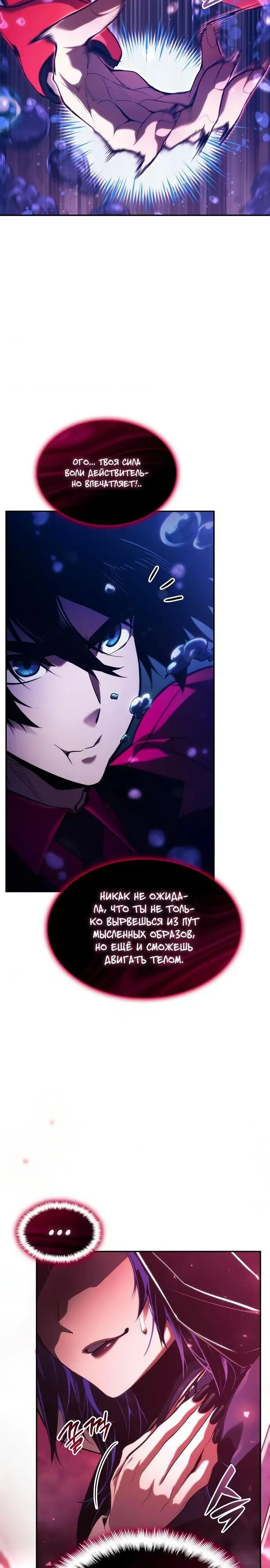 Страница 46 главы 46 манги Мой сольный бесконечный рост / Boundless Ascension