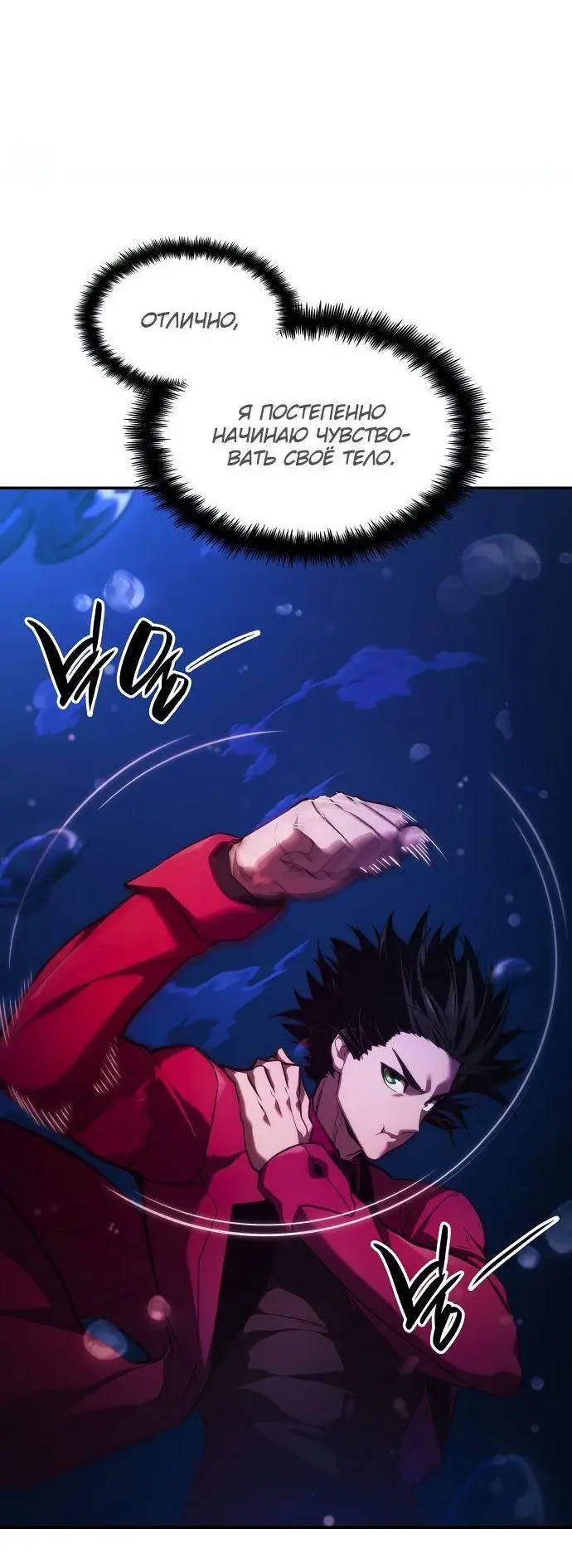 Страница 49 главы 46 манги Мой сольный бесконечный рост / Boundless Ascension