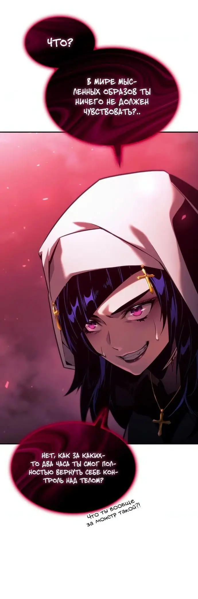 Страница 50 главы 46 манги Мой сольный бесконечный рост / Boundless Ascension