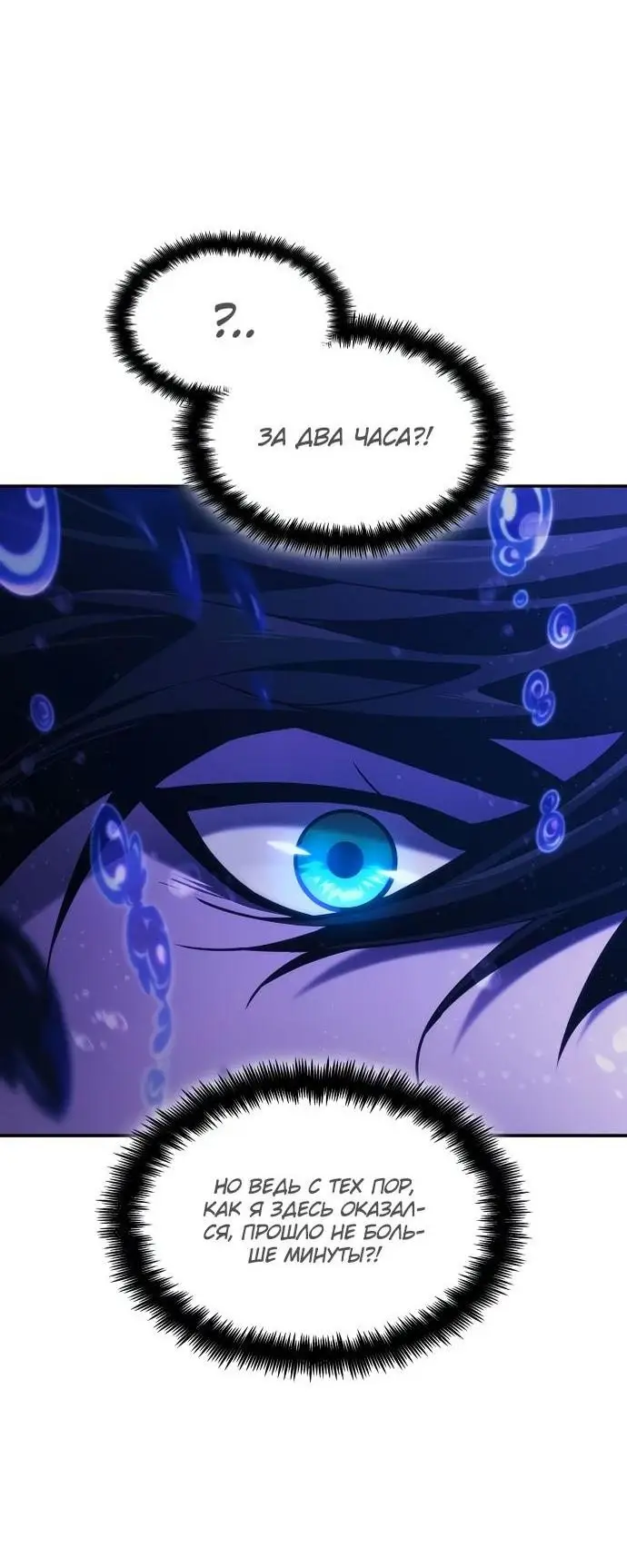 Страница 51 главы 46 манги Мой сольный бесконечный рост / Boundless Ascension