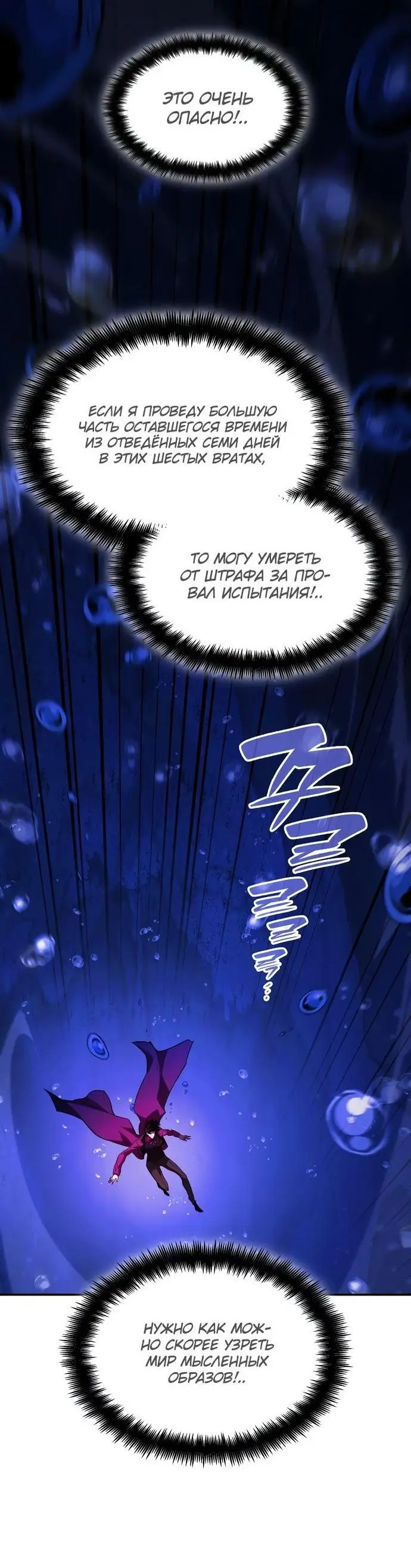 Страница 53 главы 46 манги Мой сольный бесконечный рост / Boundless Ascension