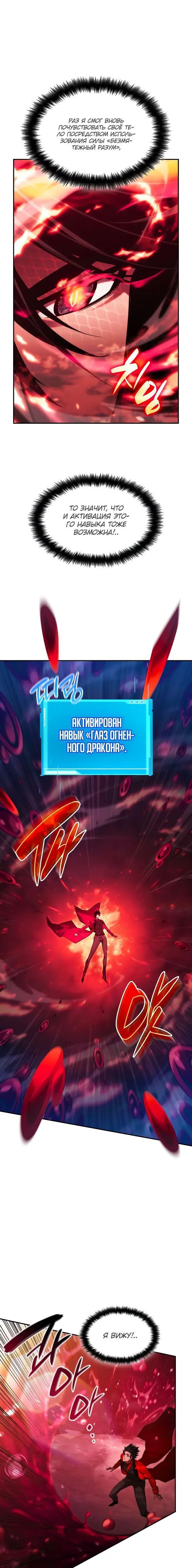 Страница 54 главы 46 манги Мой сольный бесконечный рост / Boundless Ascension