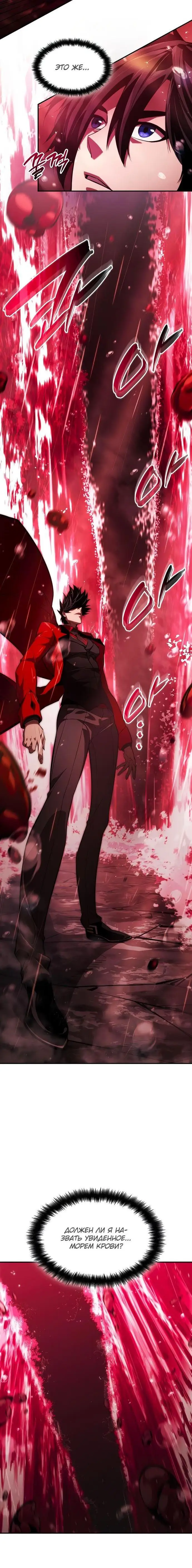 Страница 55 главы 46 манги Мой сольный бесконечный рост / Boundless Ascension