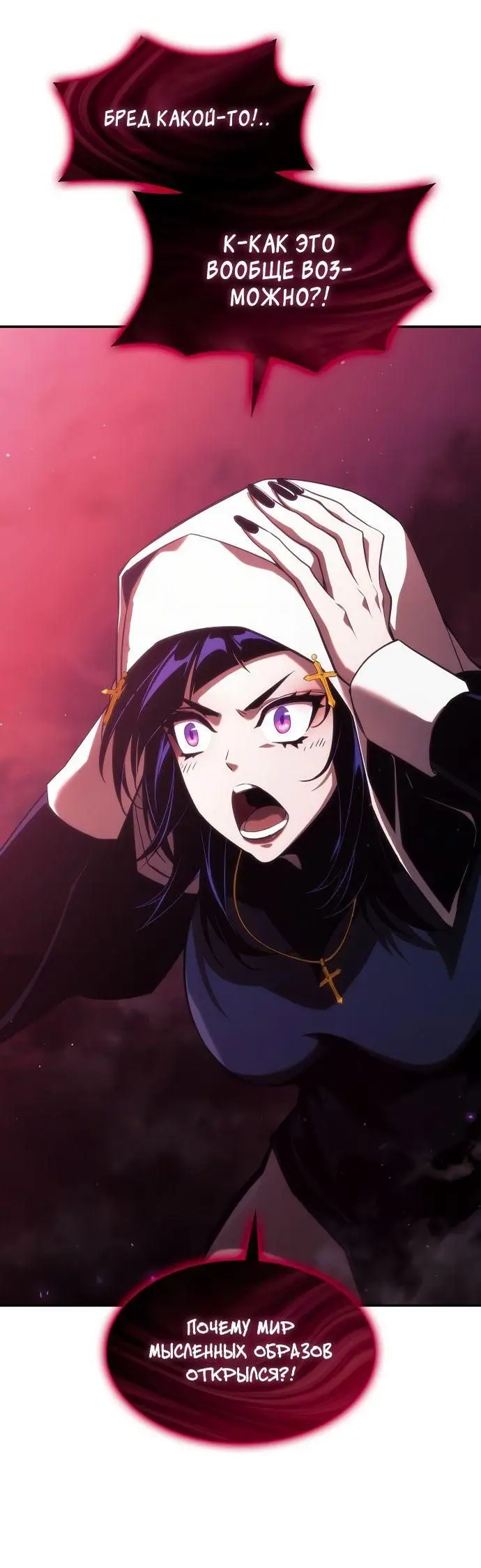 Страница 56 главы 46 манги Мой сольный бесконечный рост / Boundless Ascension