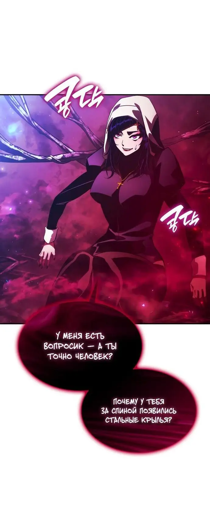 Страница 58 главы 46 манги Мой сольный бесконечный рост / Boundless Ascension