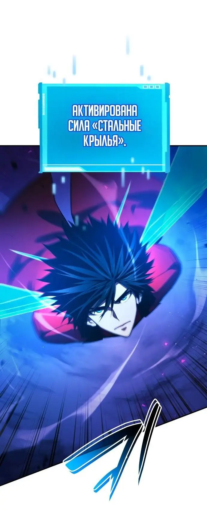 Страница 59 главы 46 манги Мой сольный бесконечный рост / Boundless Ascension