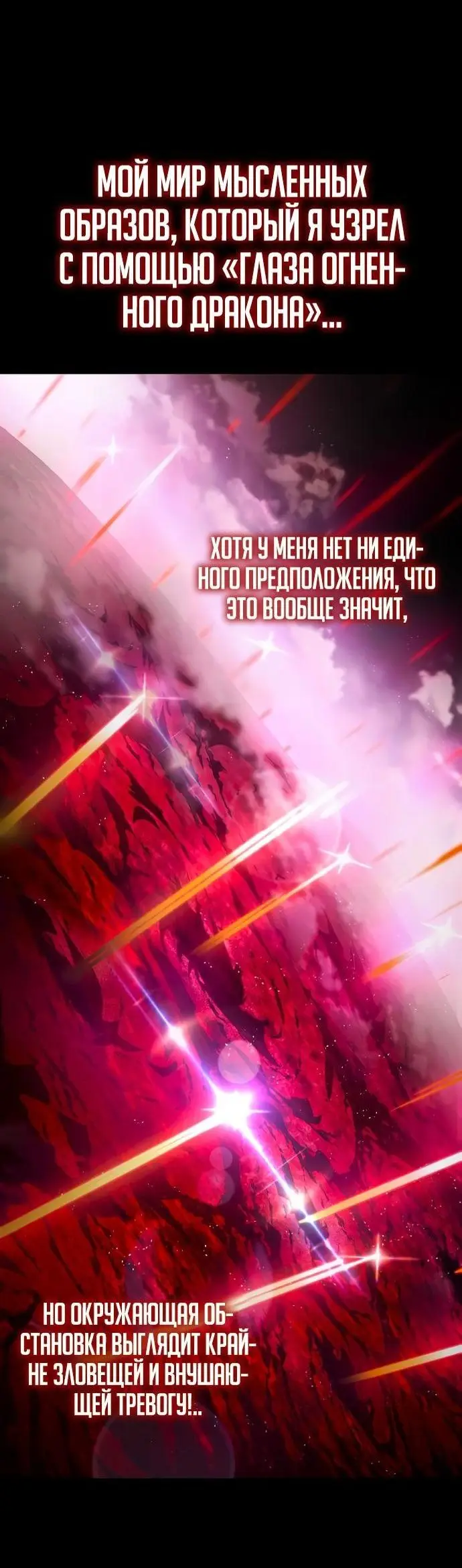 Страница 61 главы 46 манги Мой сольный бесконечный рост / Boundless Ascension