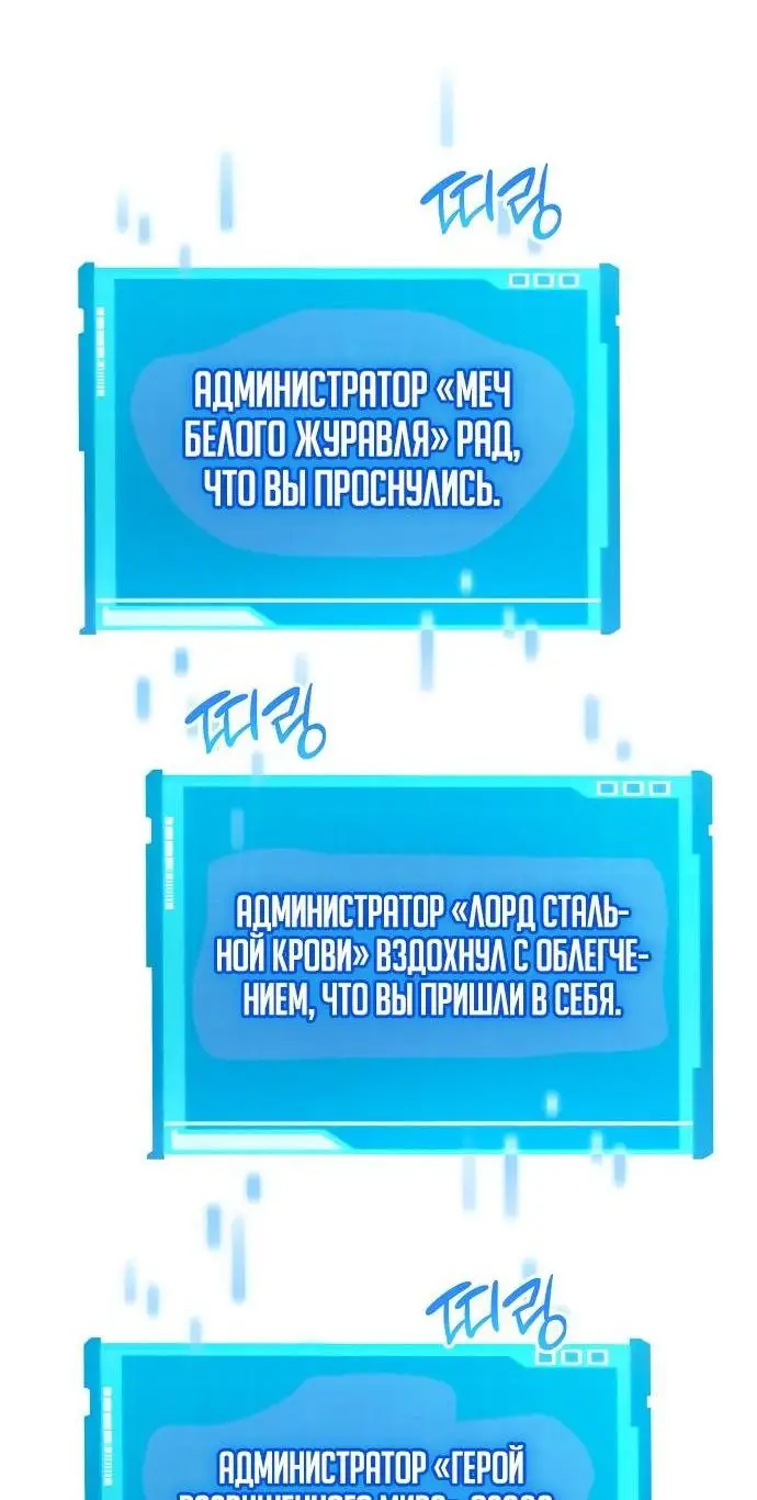 Страница 68 главы 46 манги Мой сольный бесконечный рост / Boundless Ascension