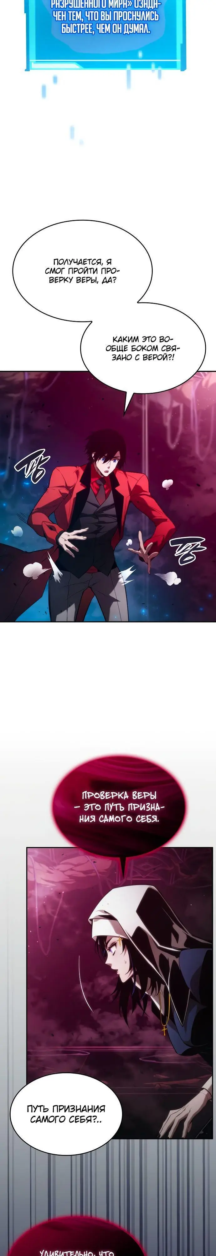 Страница 69 главы 46 манги Мой сольный бесконечный рост / Boundless Ascension