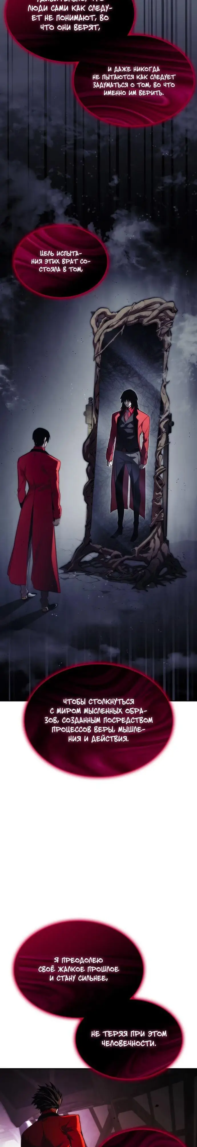 Страница 70 главы 46 манги Мой сольный бесконечный рост / Boundless Ascension