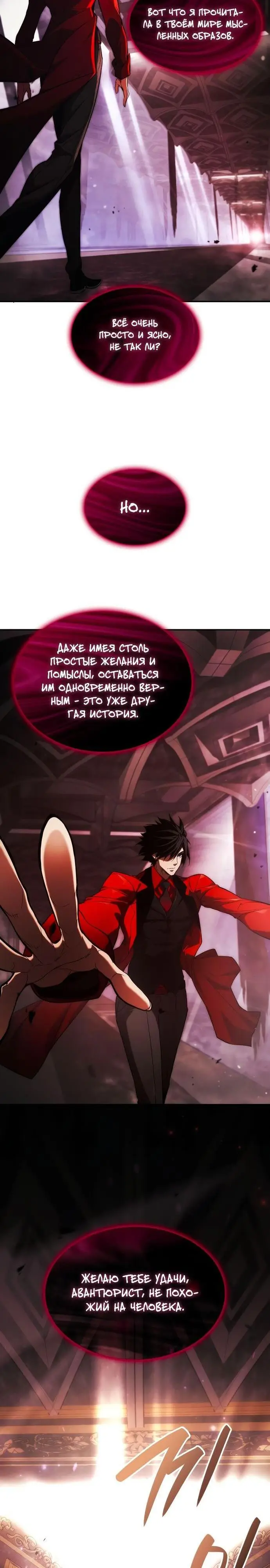 Страница 71 главы 46 манги Мой сольный бесконечный рост / Boundless Ascension