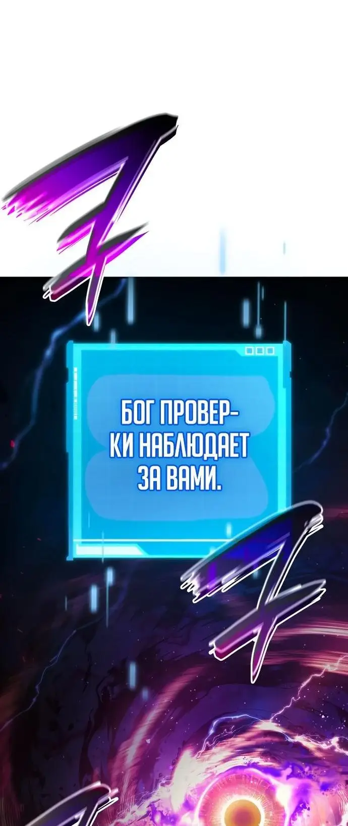 Страница 76 главы 46 манги Мой сольный бесконечный рост / Boundless Ascension