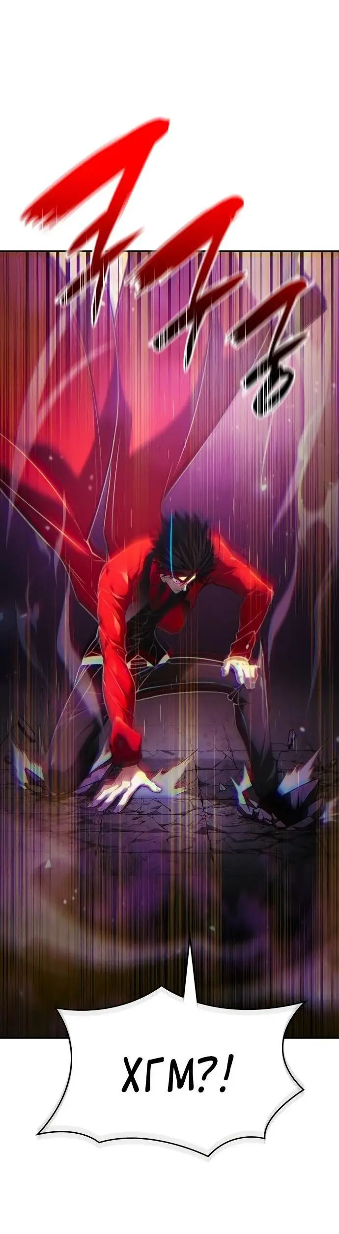 Страница 79 главы 46 манги Мой сольный бесконечный рост / Boundless Ascension