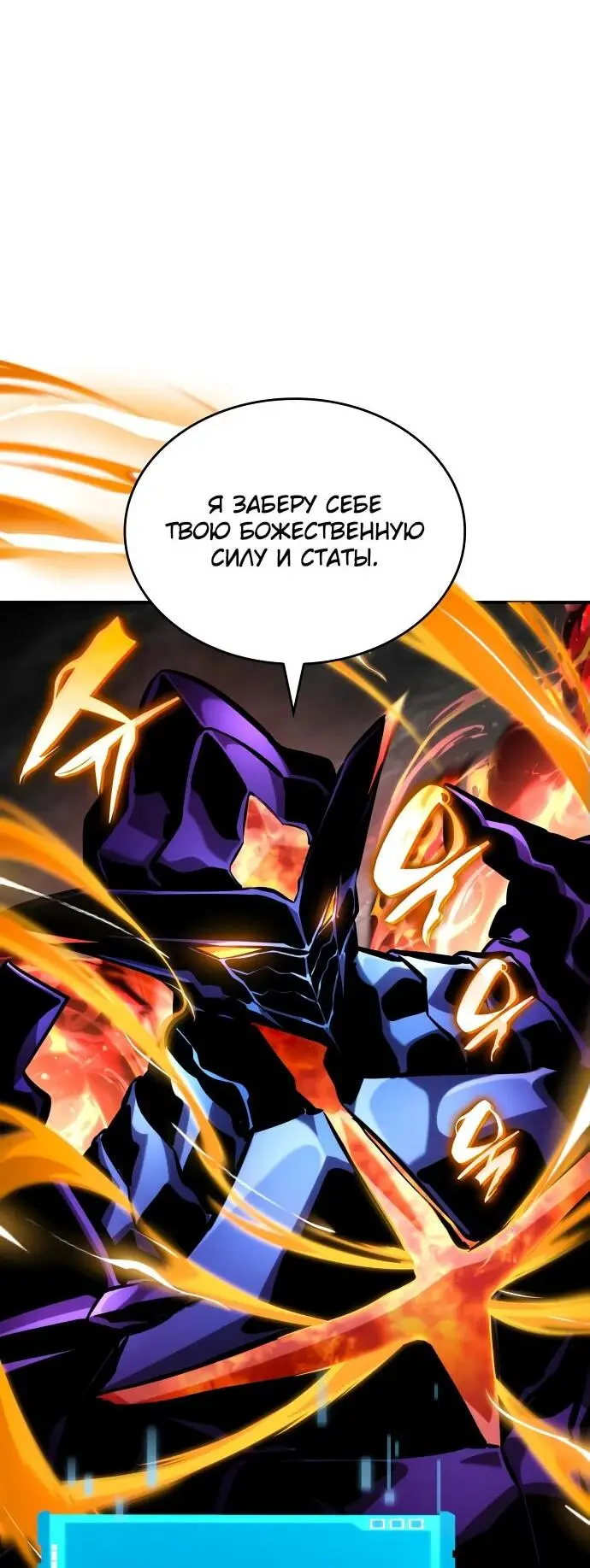 Страница 11 главы 128 манги Мой сольный бесконечный рост / Boundless Ascension