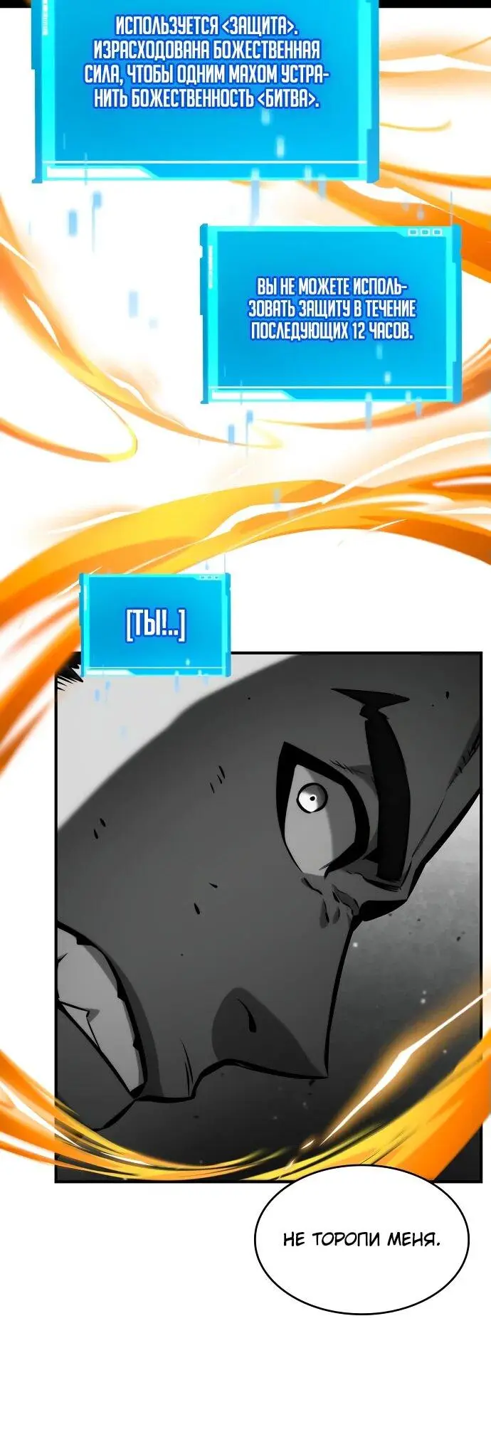 Страница 12 главы 128 манги Мой сольный бесконечный рост / Boundless Ascension