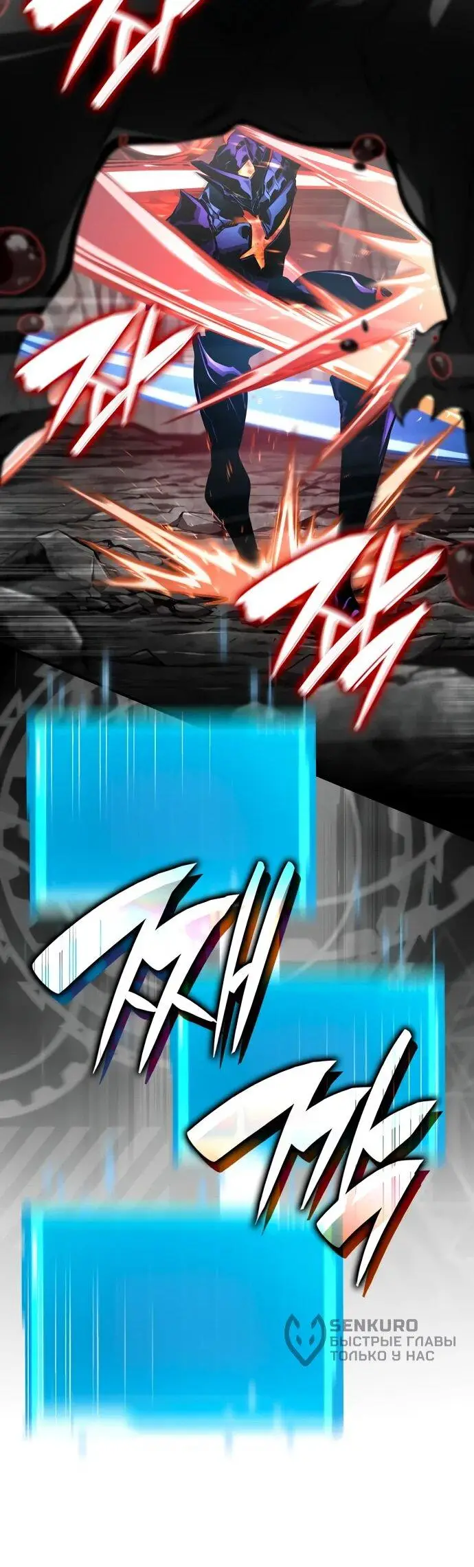 Страница 16 главы 128 манги Мой сольный бесконечный рост / Boundless Ascension