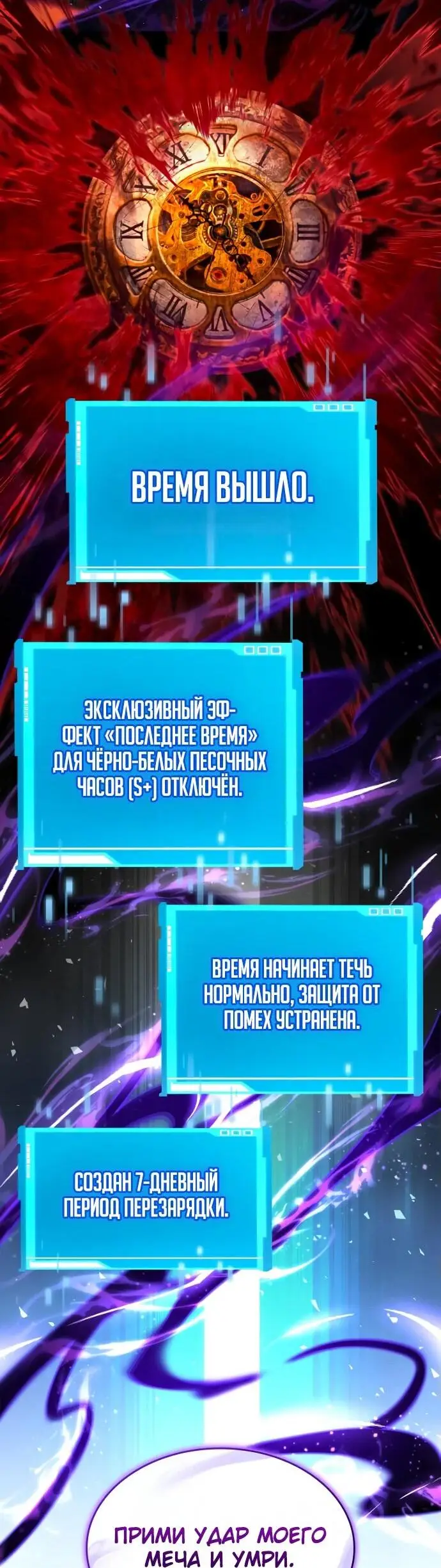 Страница 19 главы 128 манги Мой сольный бесконечный рост / Boundless Ascension