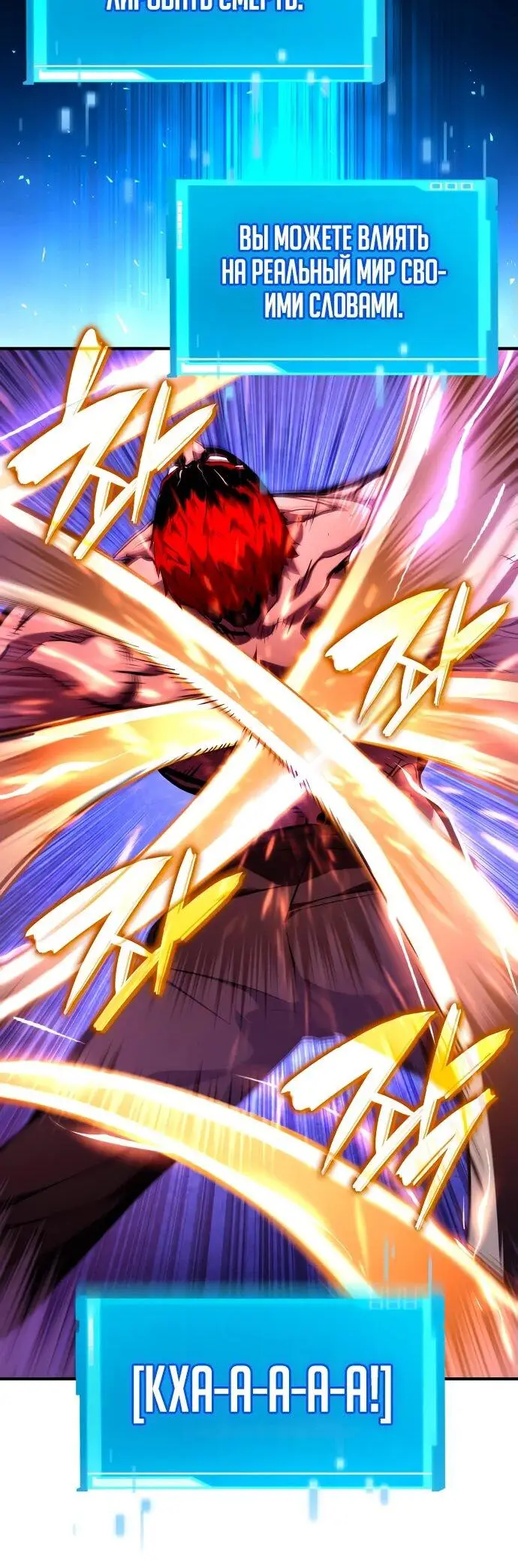 Страница 21 главы 128 манги Мой сольный бесконечный рост / Boundless Ascension